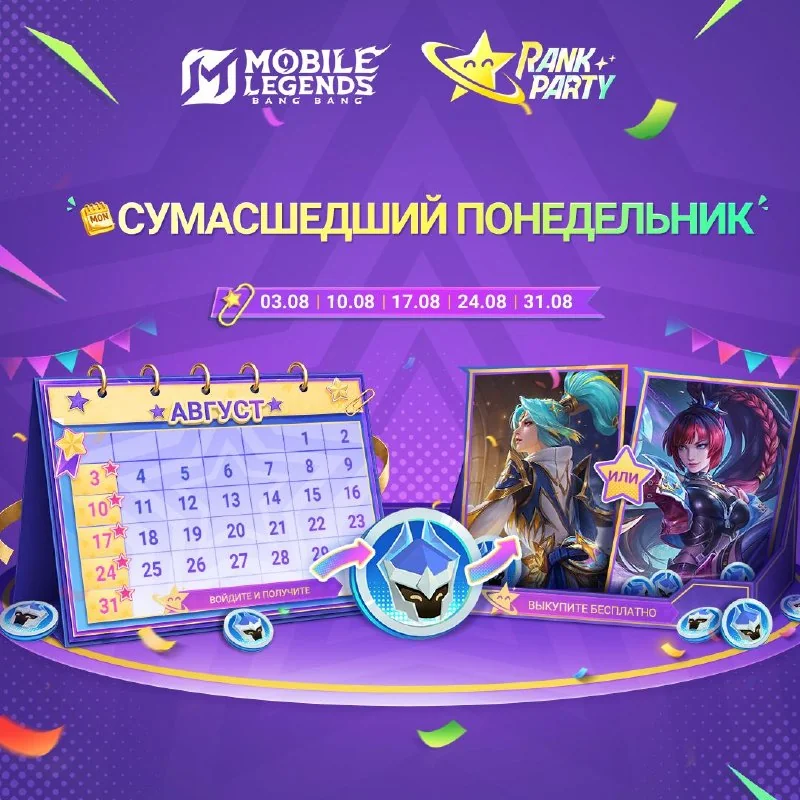 👍С 31.07 по 31.08 "Сумасшедший понедельник" временно доступен!