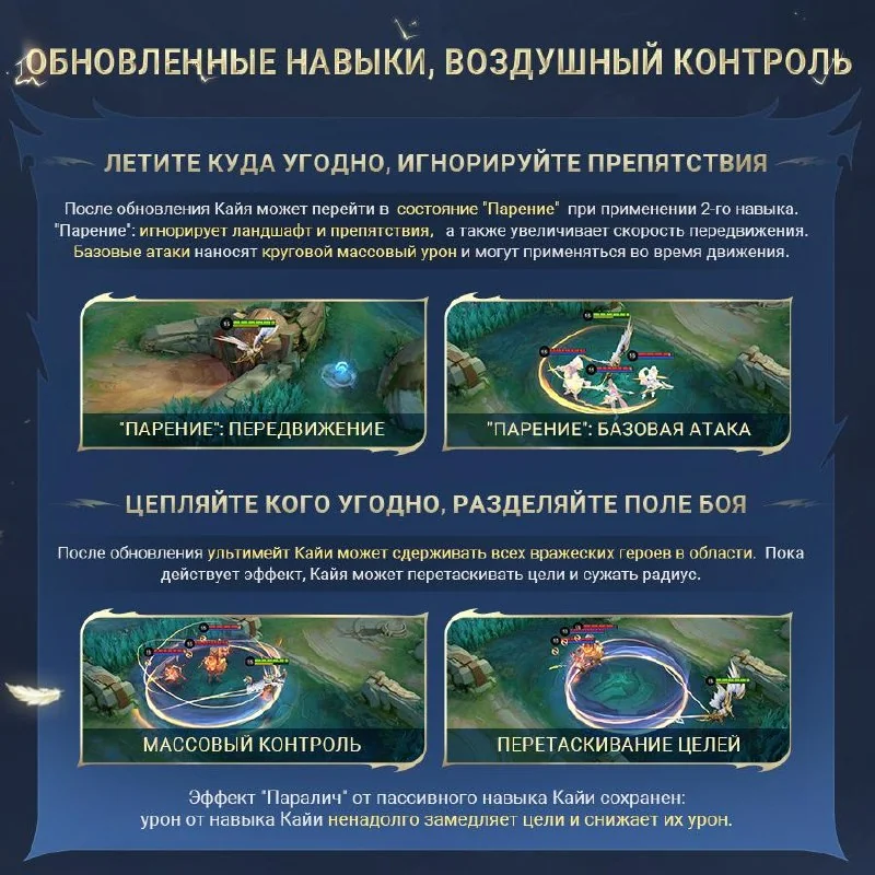 Иллюстрация к статье «Обновленный Кайя теперь может парить где угодно, свободно перемещаясь, игнорируя ландшафт и препятствия! Его ультимейт может применять контроль ко всем вражеским героям в области. Объединяйтесь с союз»