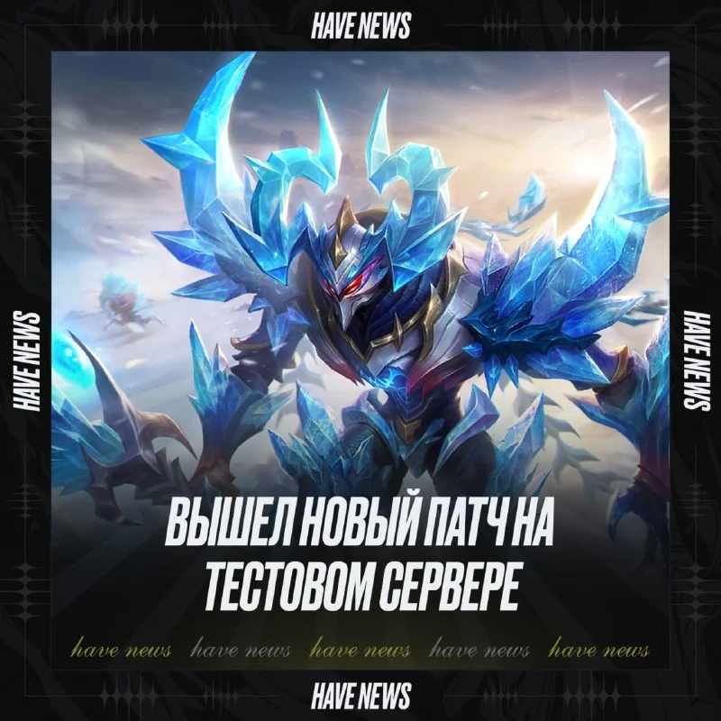 ⚠️ Новый патч 2.0.02 тестового сервера