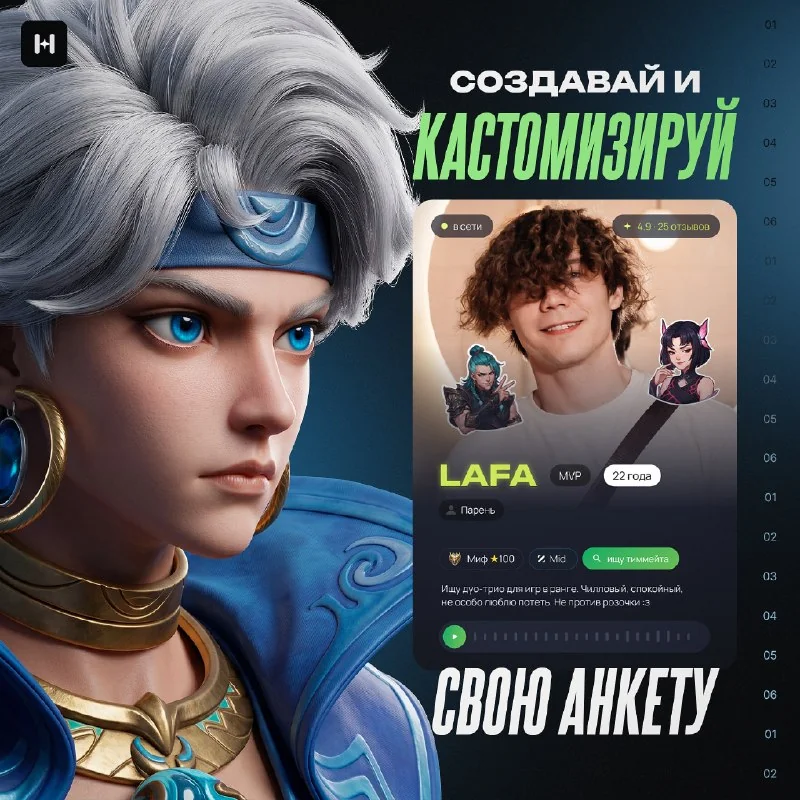 ☄️ Создавай и кастомизируй свою анкету по поиску тиммейтов