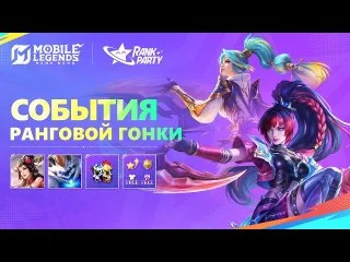 🧡Превью событий ранговой гонки