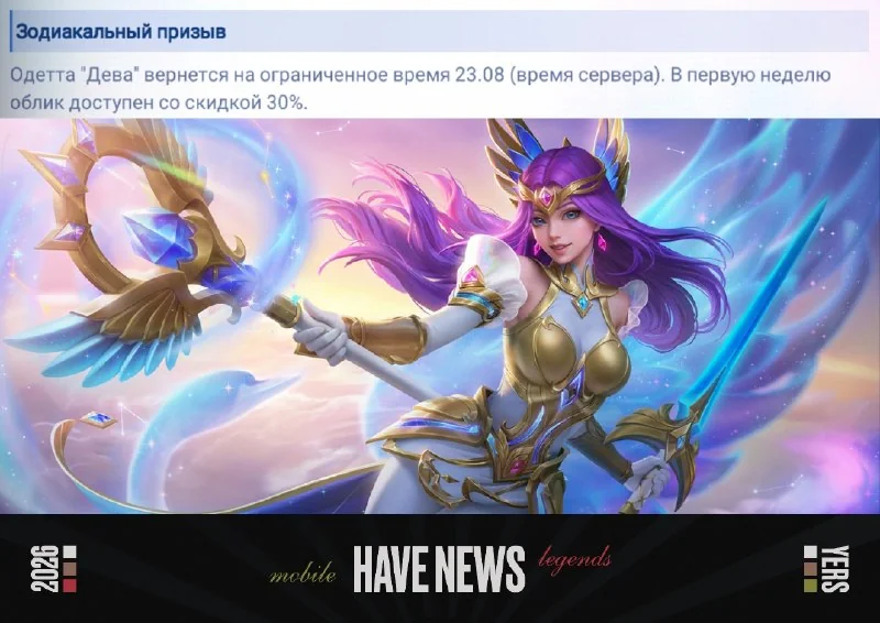 Иллюстрация к статье «— Возвращение лимитированных обликов: с 5 августа по 18 августа»