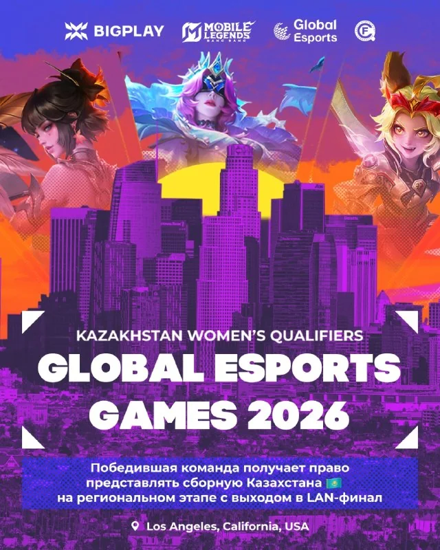 🇰🇿 Открыта регистрация на национальную квалификацию GEG 2026 KZ WOMEN’S QUALIFIERS по MLBB!