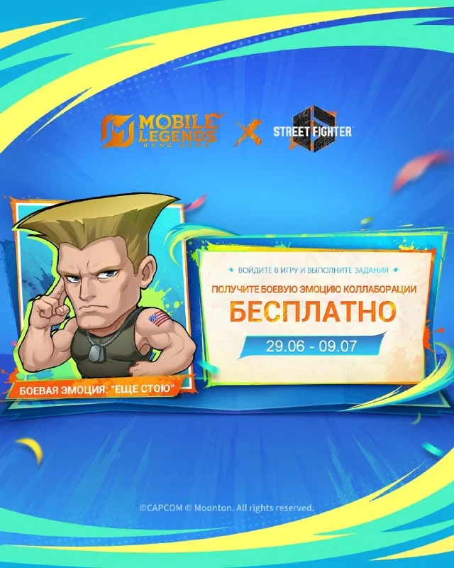 С 29.06 по 09.07 входите в игру каждый день и выполняйте задания, чтобы получить совершенно новую боевую эмоцию коллаборации Гайла "Еще стою" БЕСПЛАТНО!