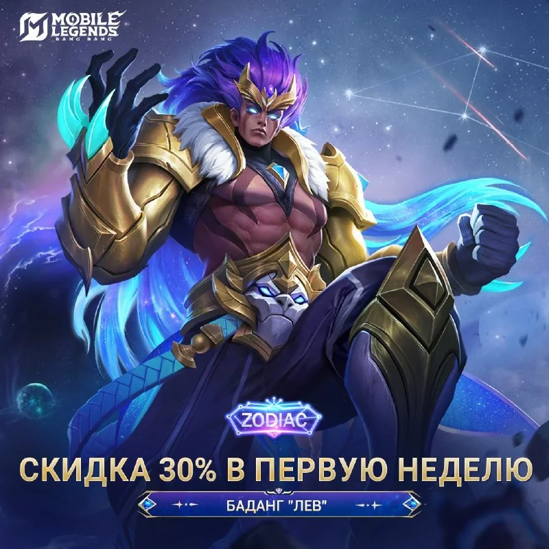 ➡️ Облик Баданга "Лео" возвращается на ограниченное время!
