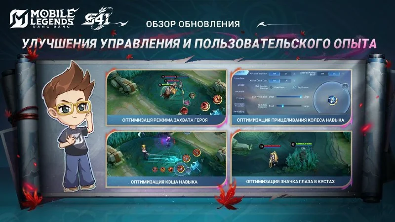 Оптимизация управления и пользовательского опыта в обновлении "Алые огни" уже здесь! 👍