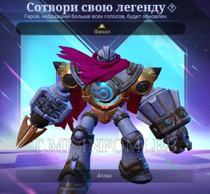 АТЛАС 🌟 — ПОБЕДИТЕЛЬ В ГОЛОСОВАНИИ РЕВАМПА ГЕРОЯ