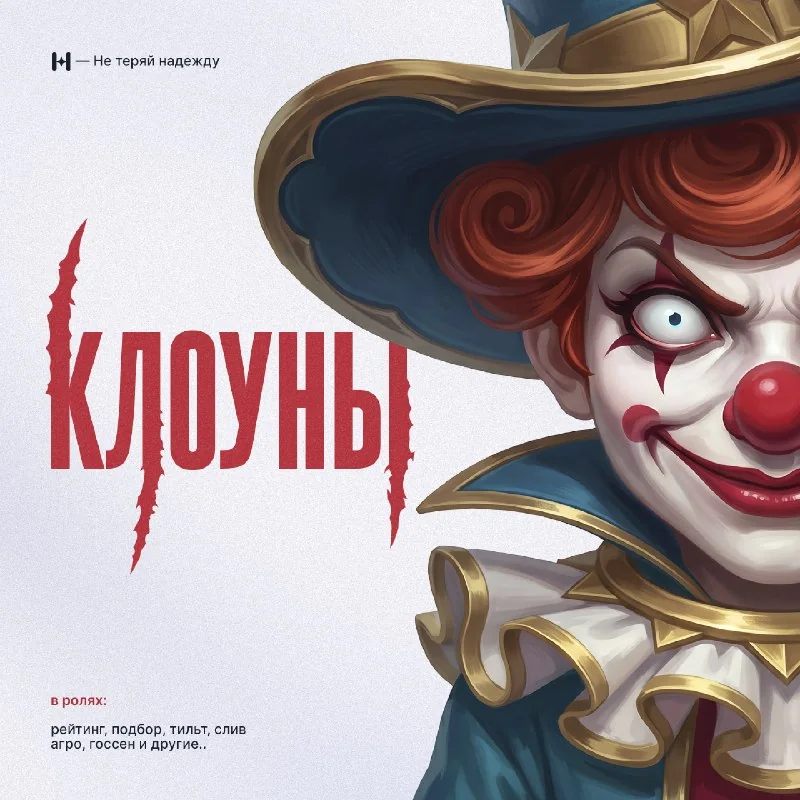 🤡 Это уже невозможно, в ранге стало слишком много клоунов...