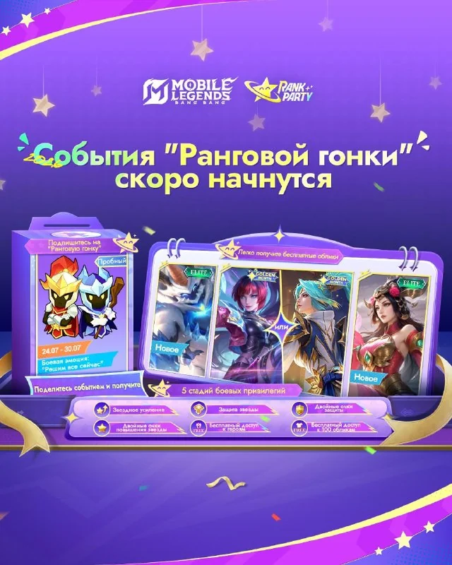 С 24.07 по 30.07 поделитесь событием "Подпишитесь на "Ранговую гонку", чтобы получить [пробную боевую эмоцию "Решим все сейчас"] и [билет удачи]. Добавьте событие в свой календарь, чтобы получить фраг