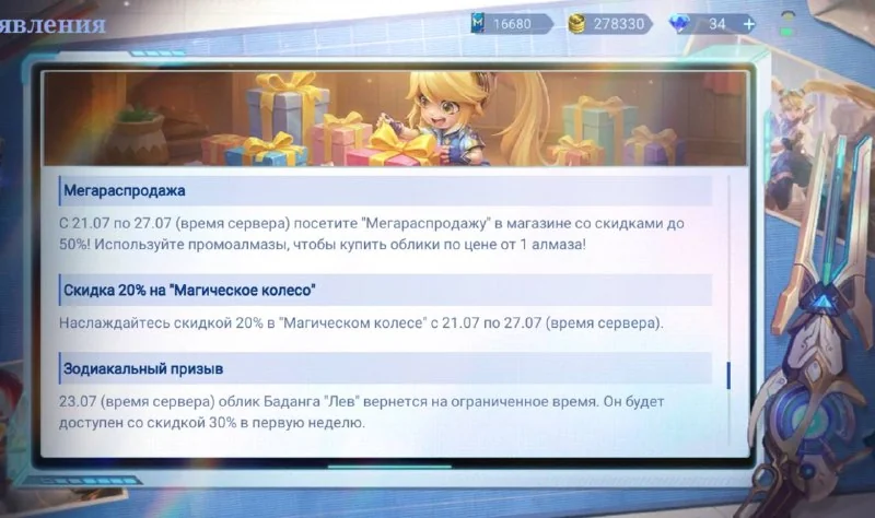 🧡21 июля начнется Мегараспродажа, где вы сможете приобрести скины за промоалмазы