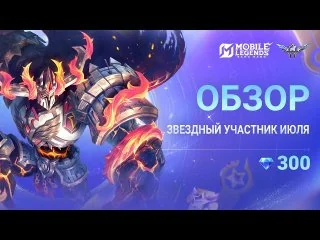 🧡Звездник июля - Белерик