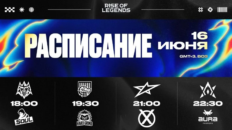 Закрытая квалификация Rise of Legends в самом разгаре! 👽
