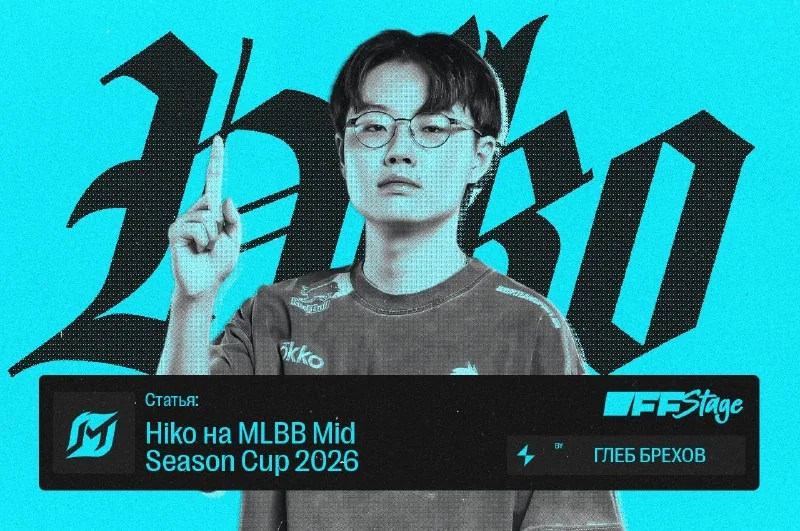 📣 Hiko дал интервью OFFSTAGE в рамках 🏆 MSC26:
