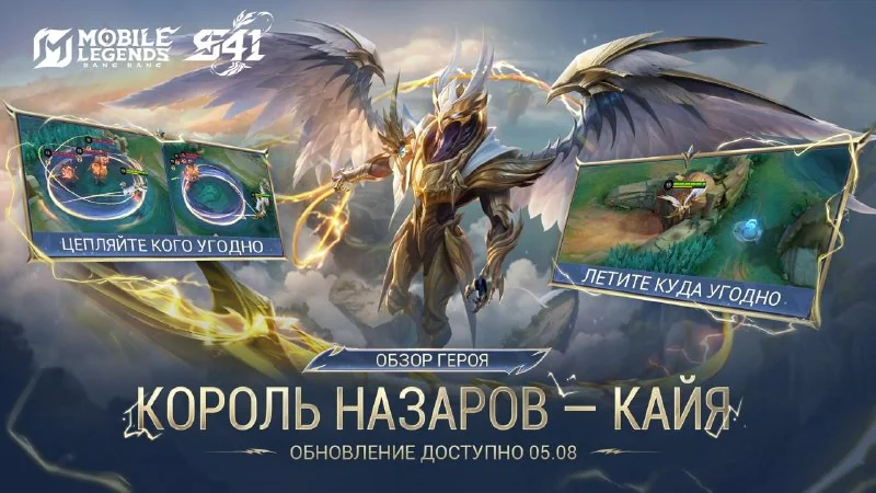 От нелетающей птицы до повелителя небес — обновленный Кайя может похвастаться двумя главными особенностями: летайте где угодно, цепляйте кого угодно!