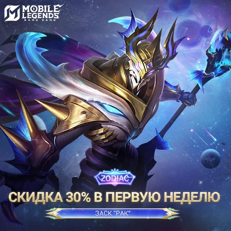 ♋️ Облик Заска "Рак" возвращается на ограниченное время!