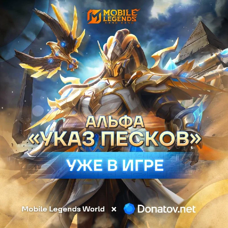 🧡НОВЫЙ СКИН НА АЛЬФУ УЖЕ В ИГРЕ