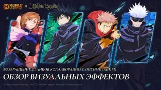 Возвращение обновлённых обликов JUJUTSU KAISEN