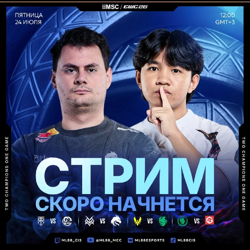 🔊 ГОТОВИМ МЕТКИ! Третий день группового этапа 🏆 MSC на EWC 2026 начнется в 12:00 по МСК.