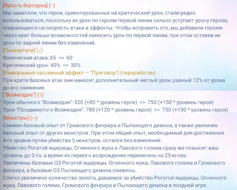 Иллюстрация к статье «Также имеются отдельные изменения героев для ранга Мифической чести, данные изменения выделены рангом на изображении»