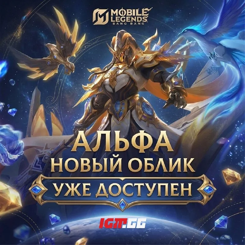 Владыка пустыни призывает тебя! Скин Альфы «Указ песков» уже ждёт в игре — обновлённые спецэффекты, золотые песчаные эффекты ударов и уникальная анимация добивания. Стань истинным стражем Мониана. А п
