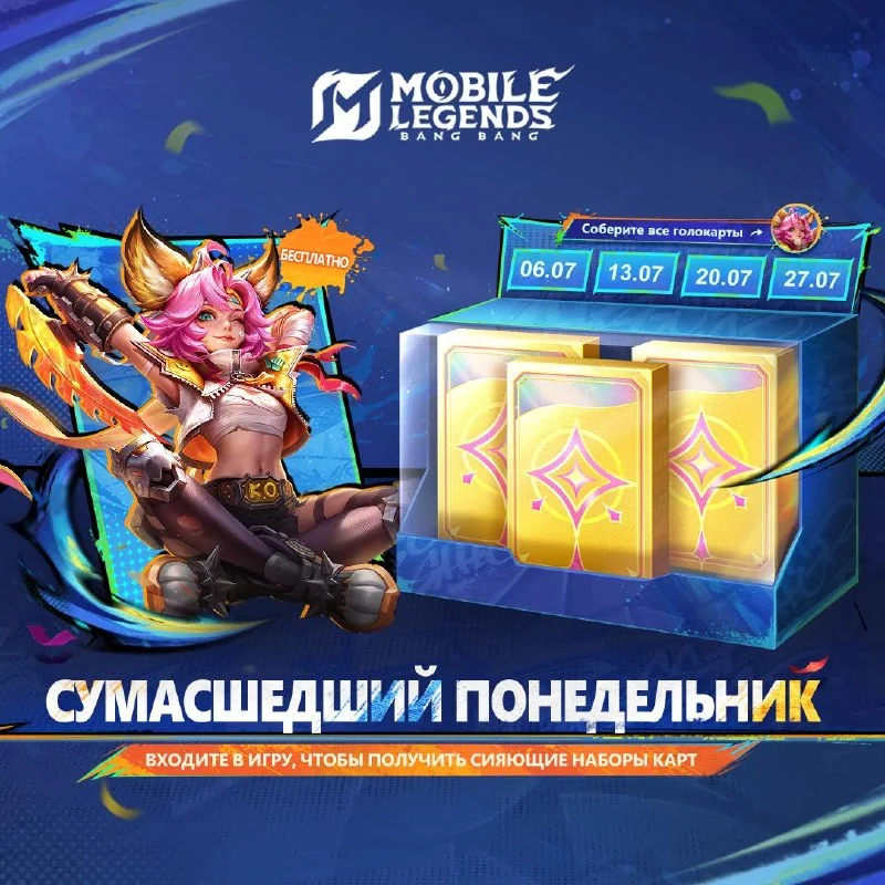 Событие "Сумасшедший понедельник" уже здесь! 🎉