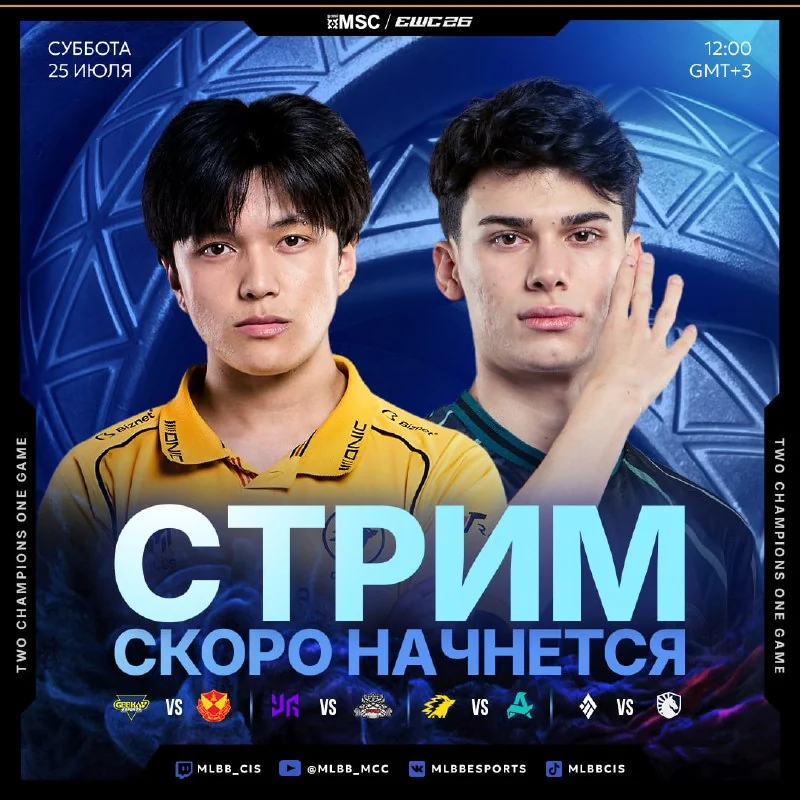 🔊 СКОРО! Четвертый день группового этапа 🏆 MSC на EWC 2026 стартует в 12:00 по МСК.