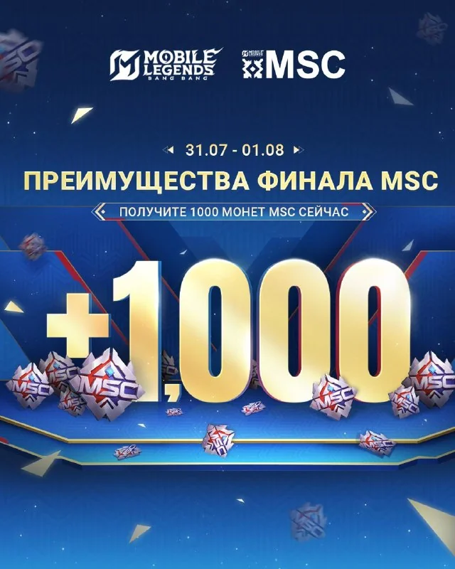 Монеты MSC можно использовать для обмена эксклюзивных предметов MSC. Не забудьте войти в игру и получить награды!