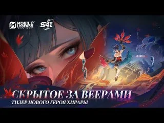 🧡Тизер Хирары