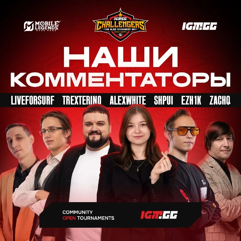 🎙 А вот и наши голоса! Все кто будет для вас комментировать IGM.GG Challengers Season 1