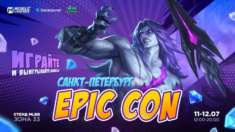😎11 и 12 июля встречаемся в Санкт-Петербурге на Epic Con!